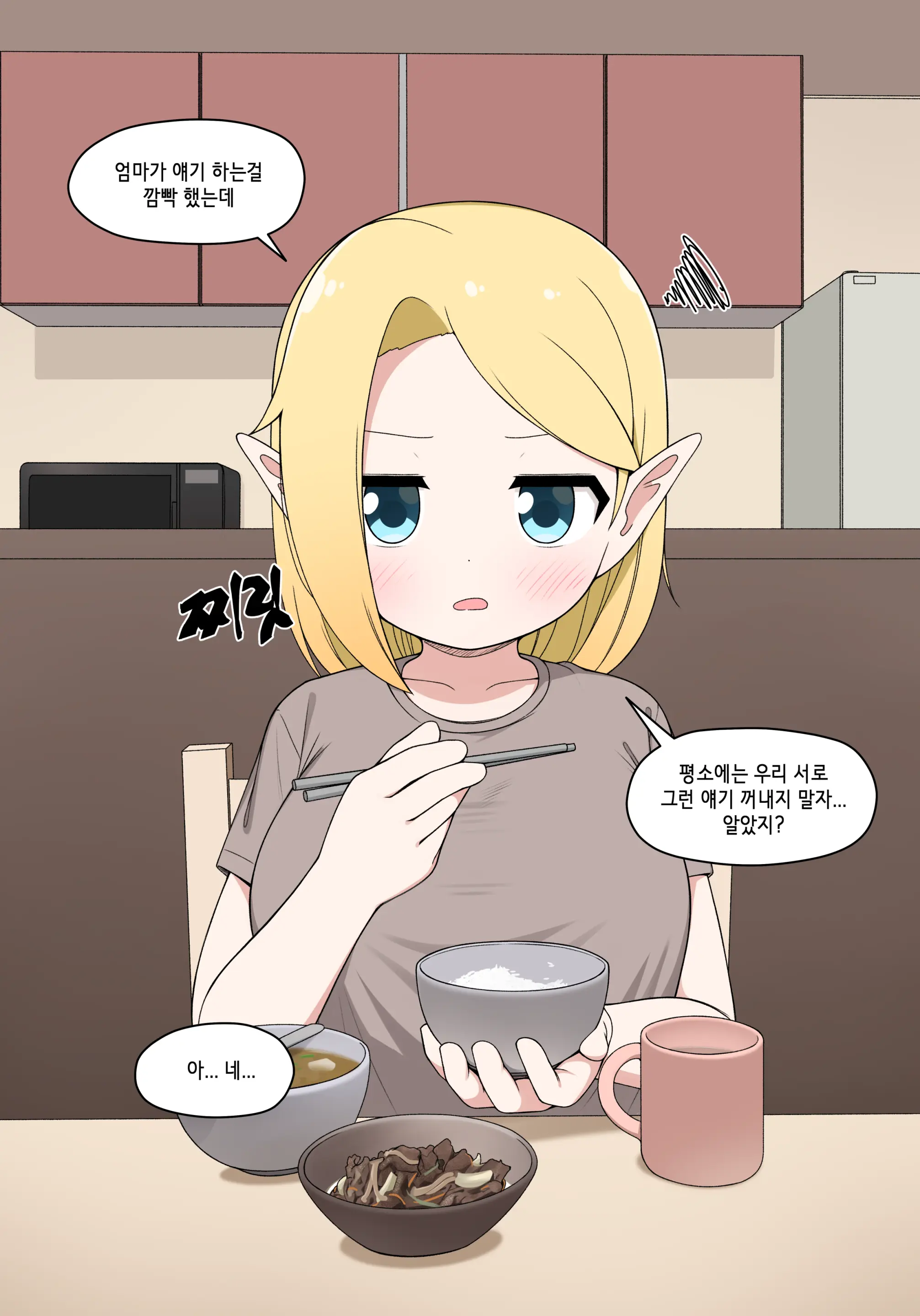 Elf Mama Ch1 - 10 | 엘프마망 1~10